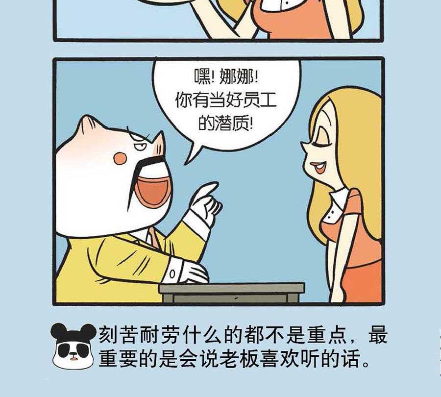 办公室生存记 第39集-第39话