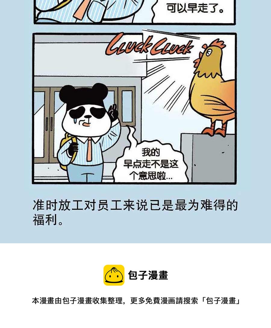 办公室生存记 第39集-第39话