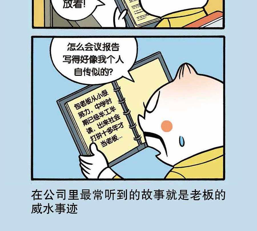 办公室生存记 第39集-第39话