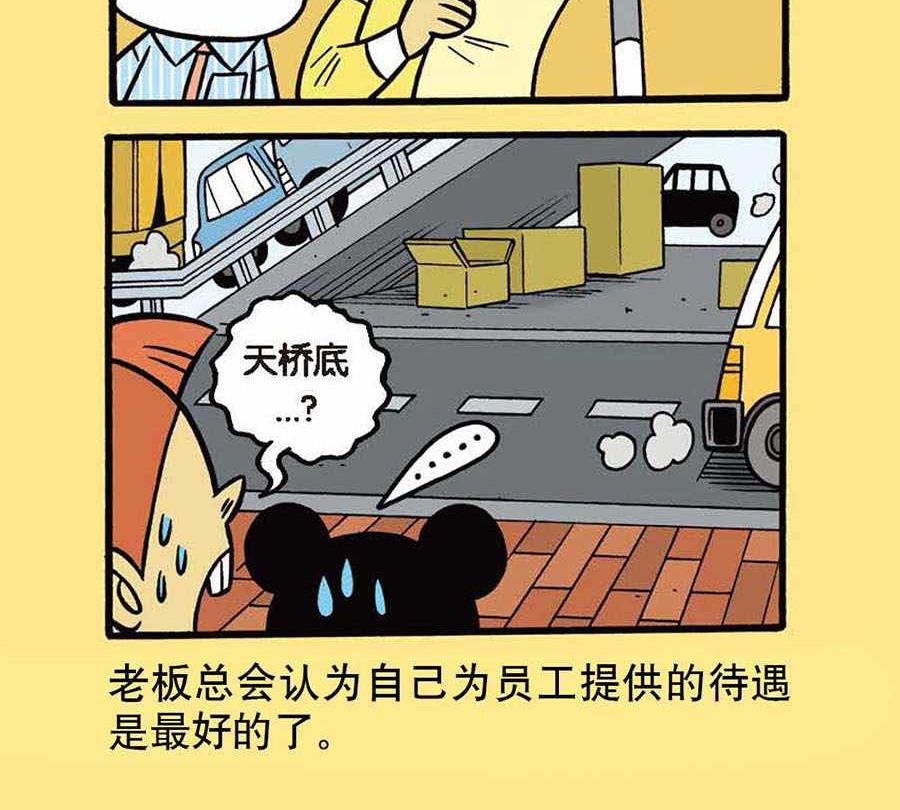 办公室生存记 第5集-第5话