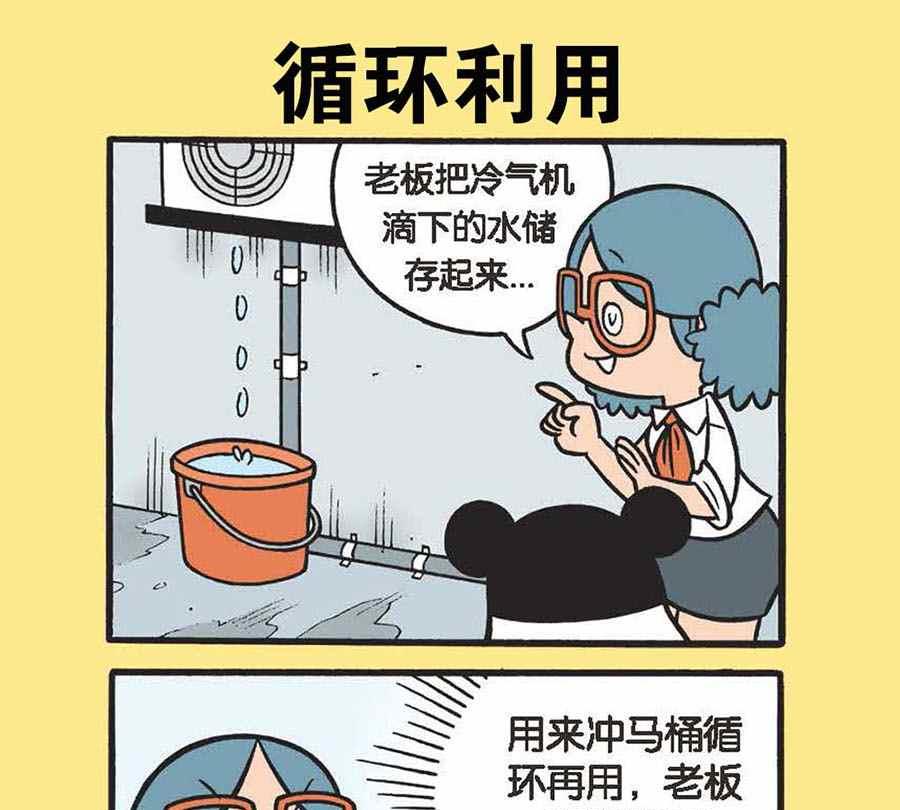 办公室生存记 第5集-第5话