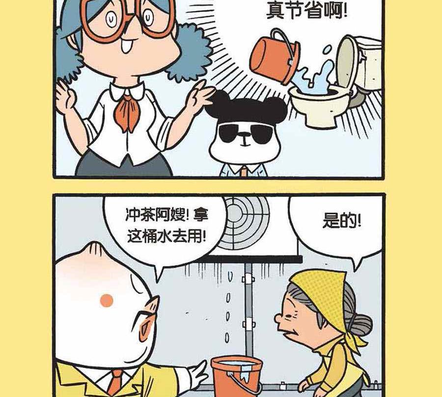 办公室生存记 第5集-第5话