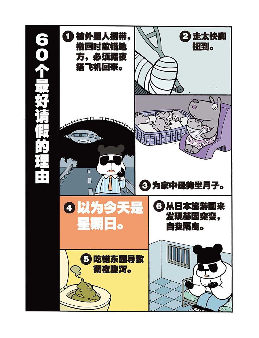 办公室生存记 第41集-第41话