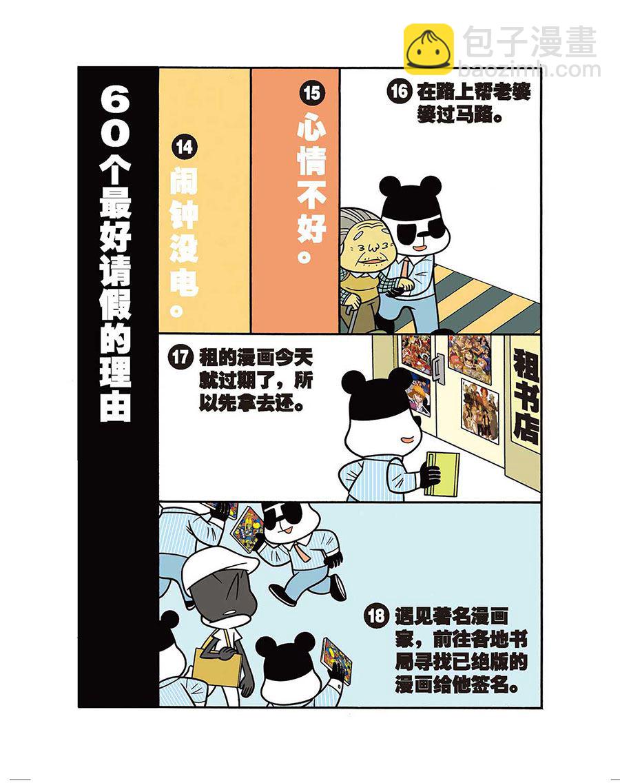 办公室生存记 第41集-第41话