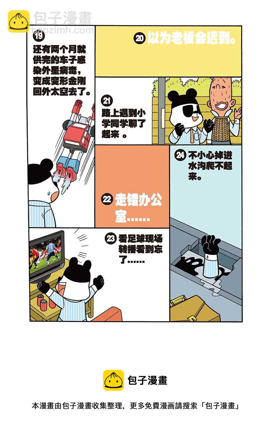 办公室生存记 第41集-第41话