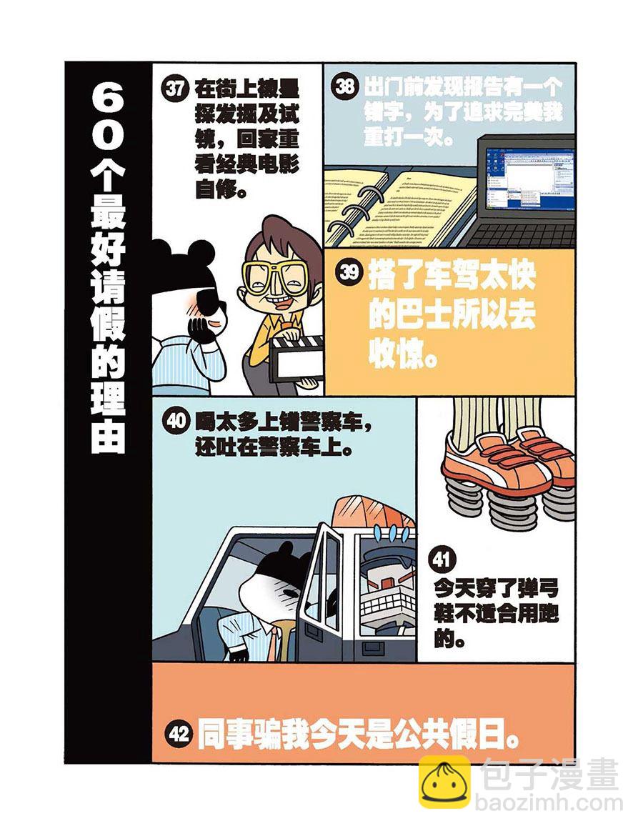 办公室生存记 第41集-第41话