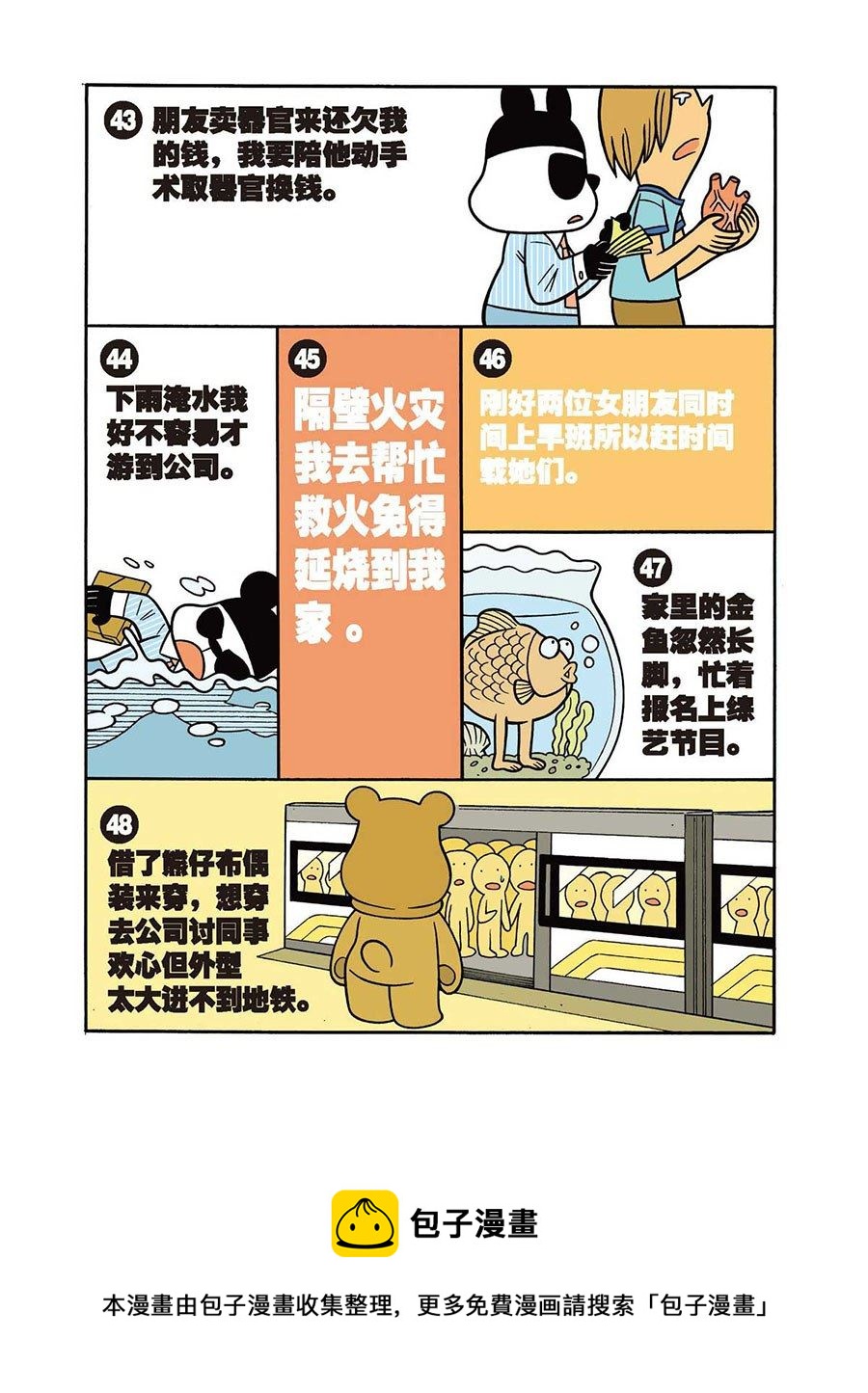 办公室生存记 第41集-第41话