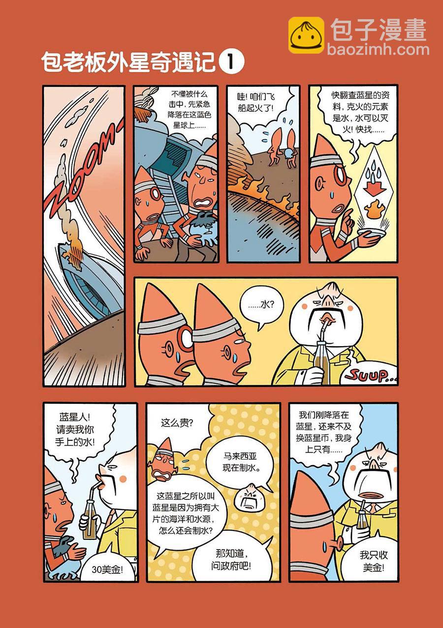 办公室生存记 第43集-第43话