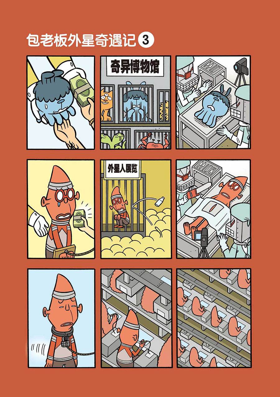 办公室生存记 第43集-第43话