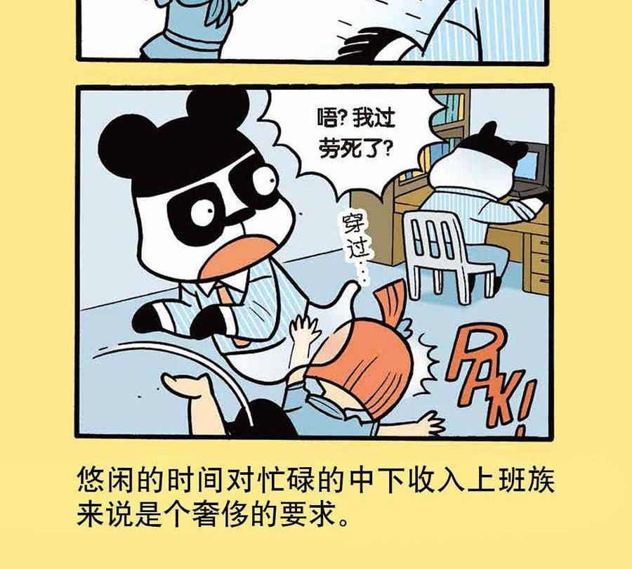 办公室生存记 第7集-第7话