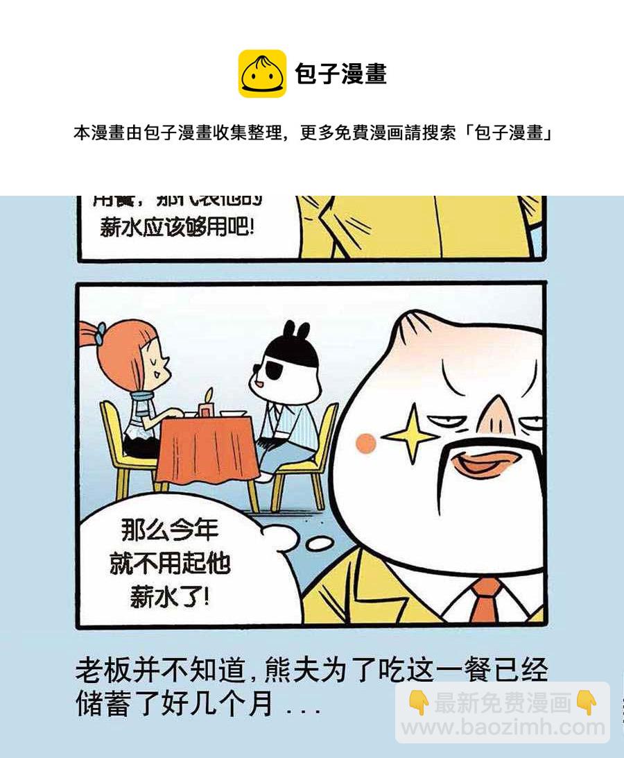 办公室生存记 第7集-第7话