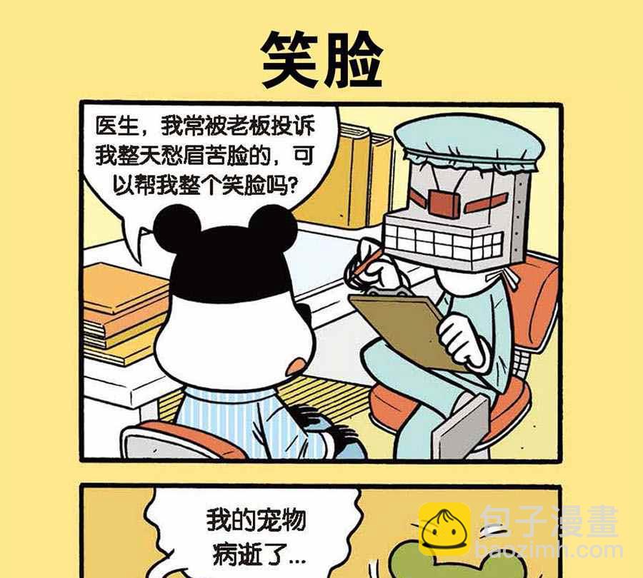 办公室生存记 第7集-第7话