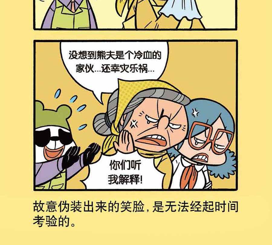 办公室生存记 第7集-第7话