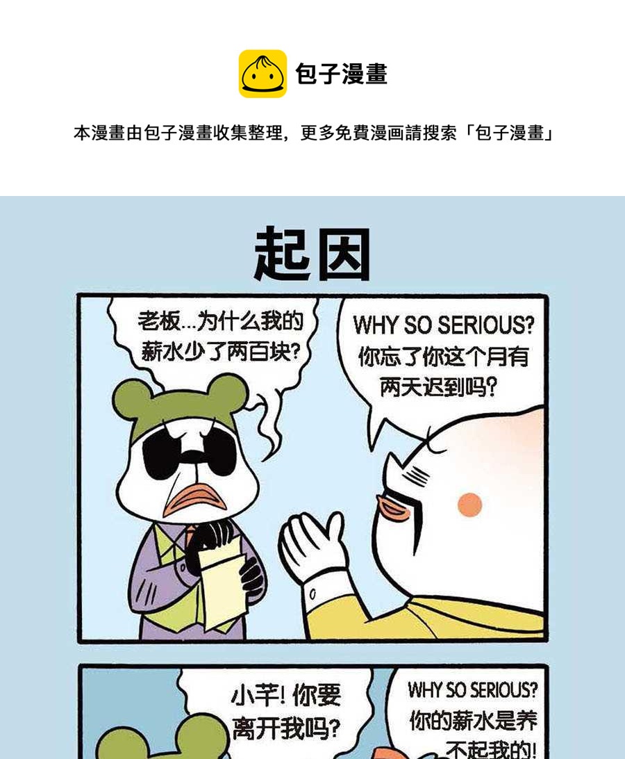 办公室生存记 第7集-第7话