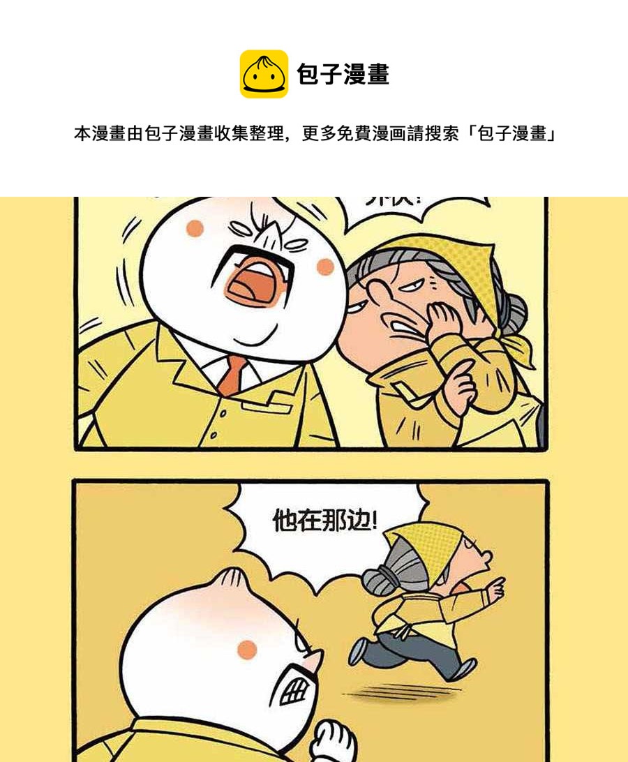 办公室生存记 第7集-第7话