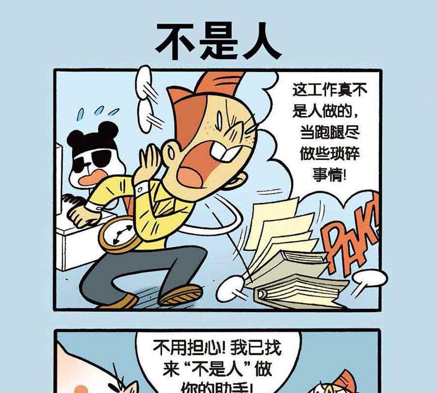 办公室生存记 第7集-第7话