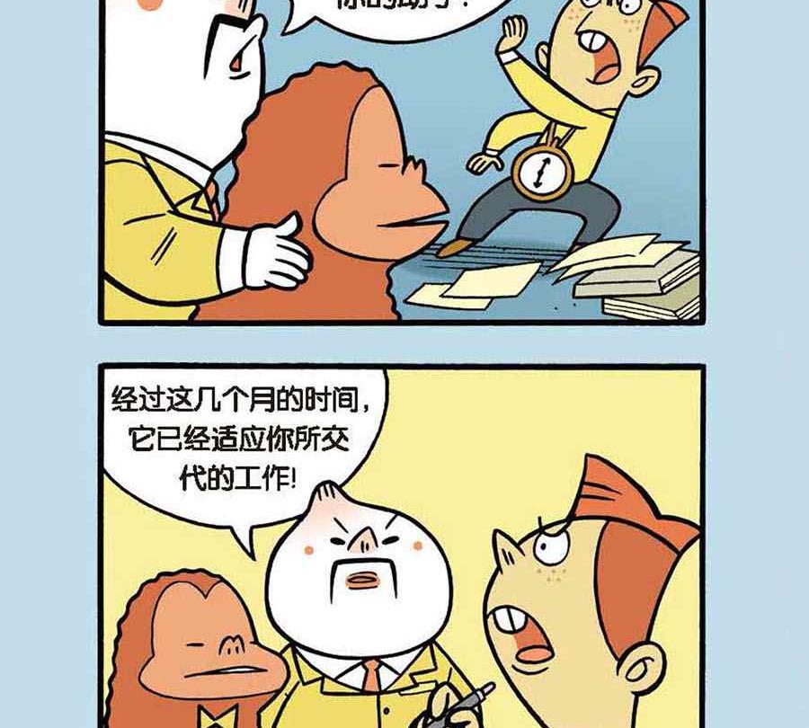 办公室生存记 第7集-第7话