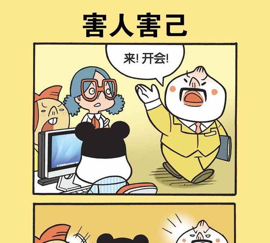 办公室生存记 第9集-第9话