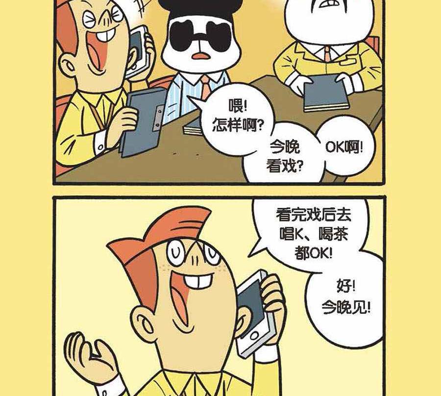 办公室生存记 第9集-第9话