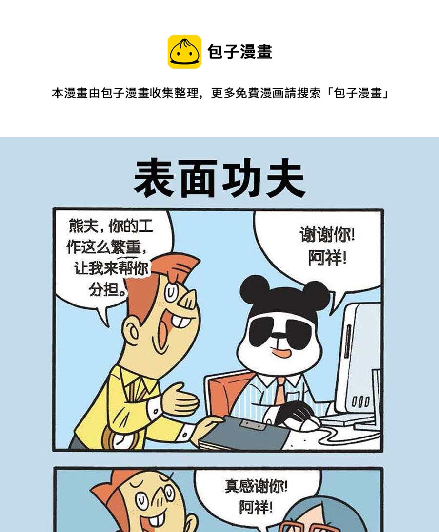 办公室生存记 第9集-第9话