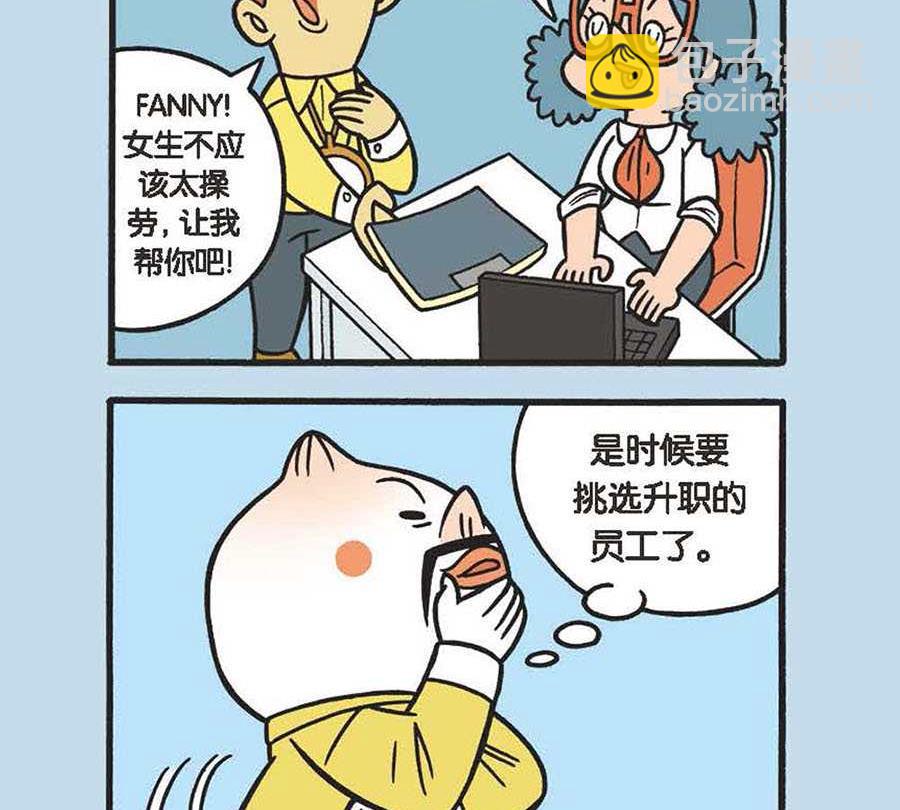 办公室生存记 第9集-第9话