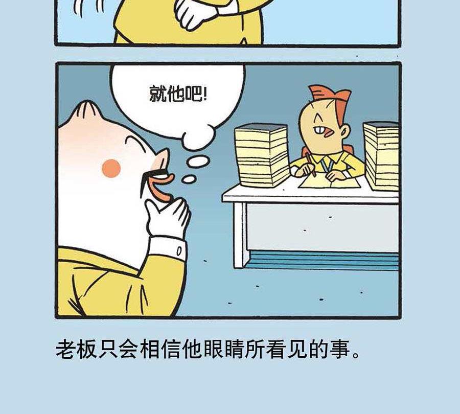 办公室生存记 第9集-第9话