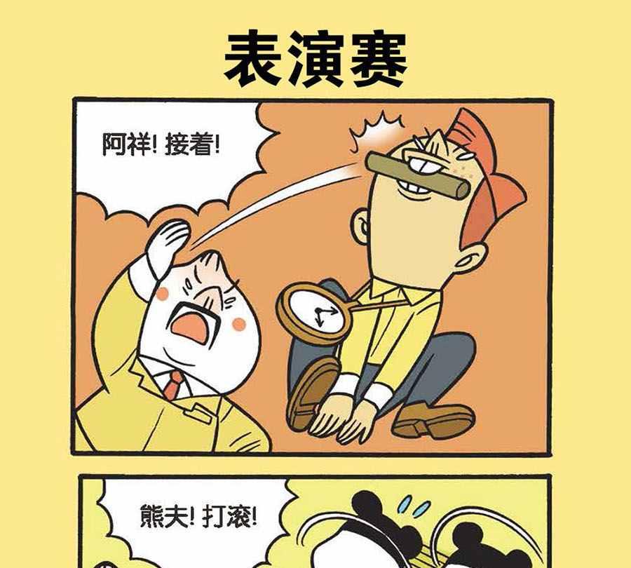 办公室生存记 第9集-第9话