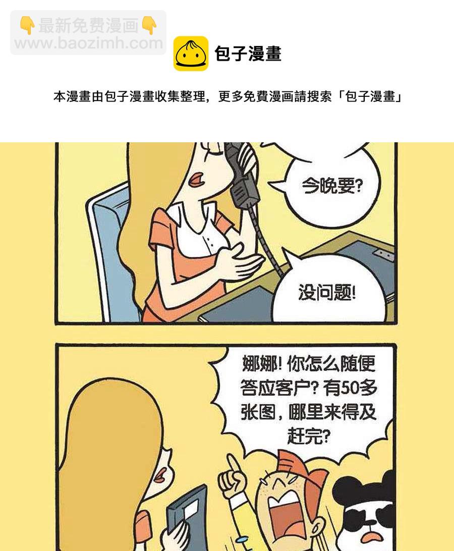 办公室生存记 第9集-第9话