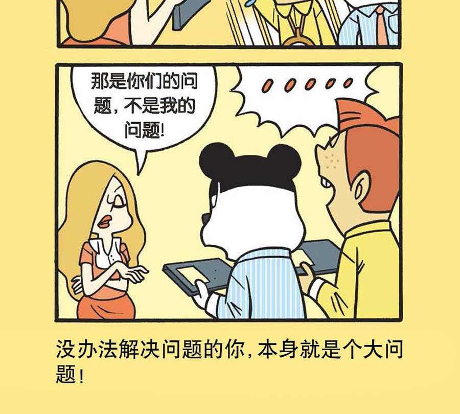 办公室生存记 第9集-第9话