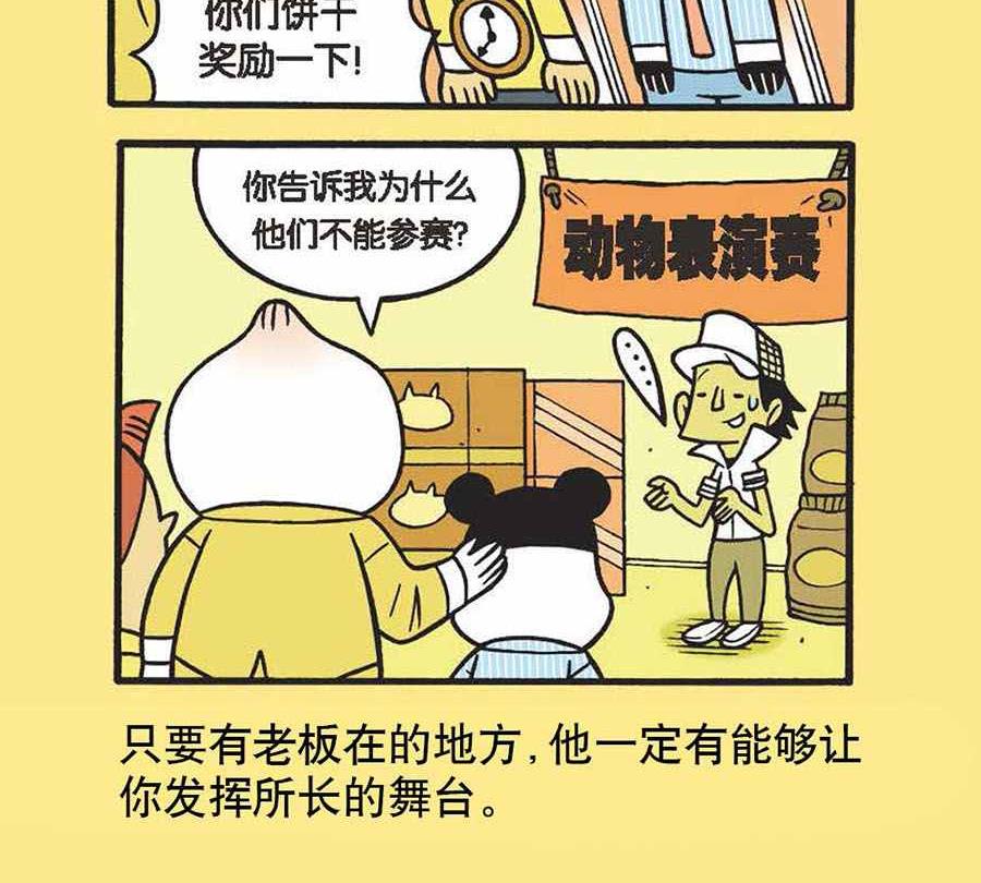 办公室生存记 第9集-第9话