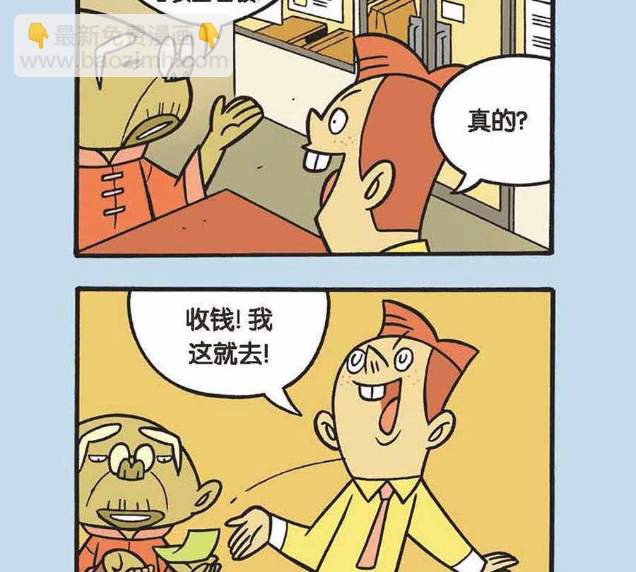 办公室生存记 第9集-第9话