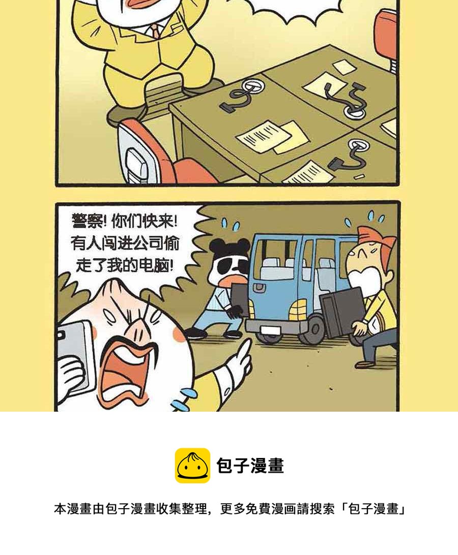 办公室生存记 第9集-第9话