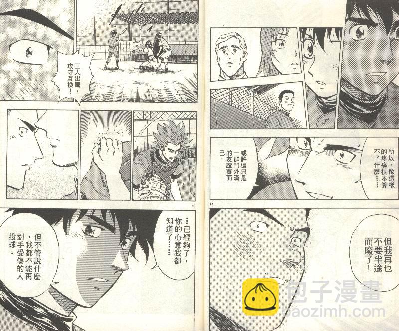 棒球大聯盟 - 第35卷(1/2) - 2