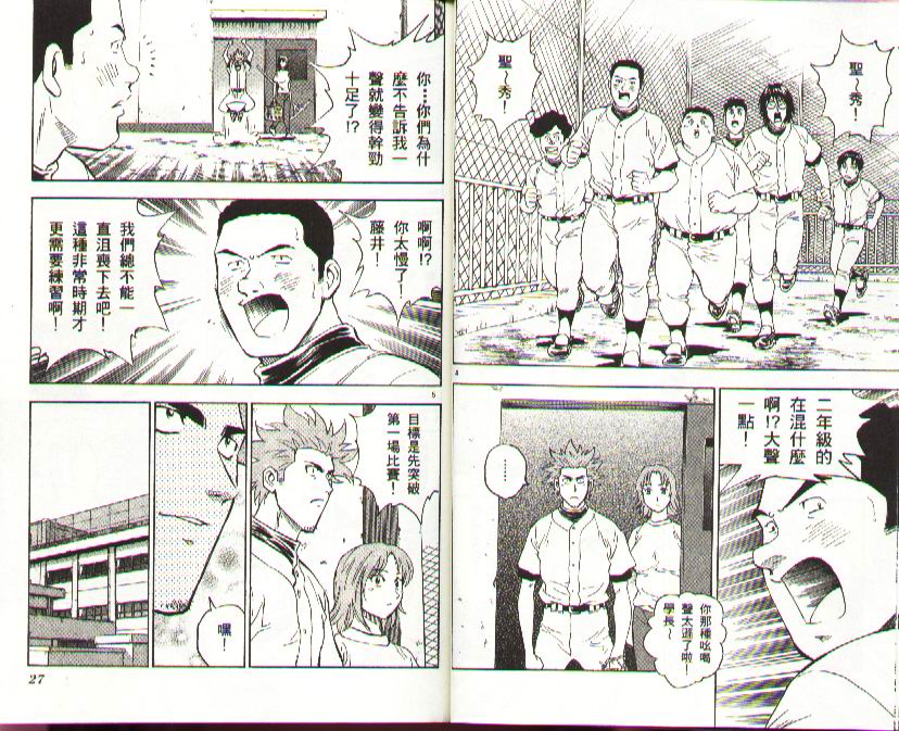 棒球大聯盟 - 第37卷(1/2) - 6