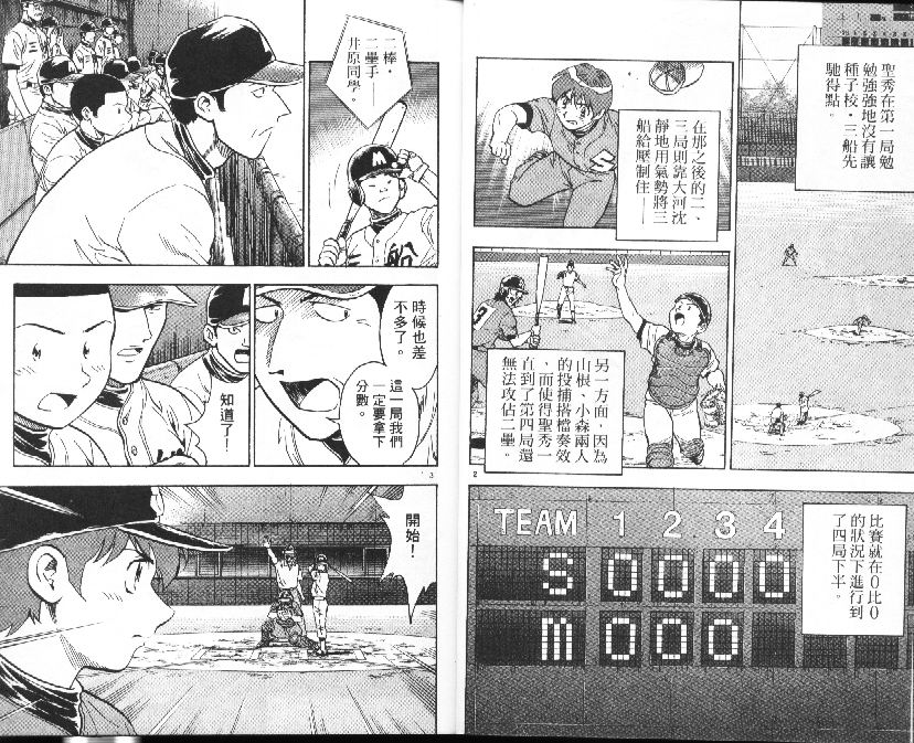 棒球大聯盟 - 第39卷(1/2) - 4