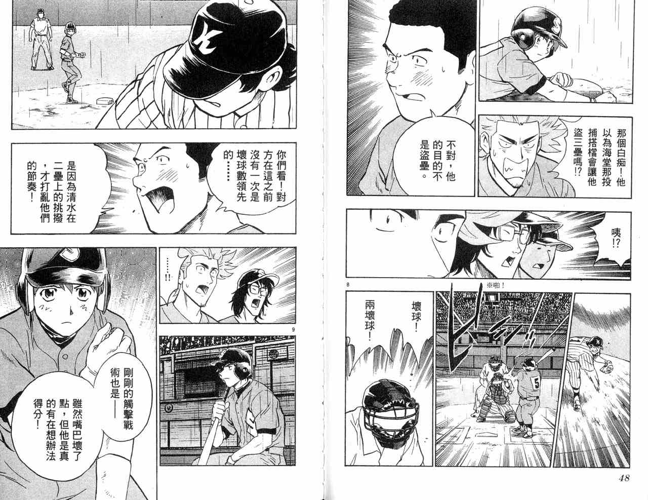 棒球大聯盟 - 第43卷(1/2) - 2