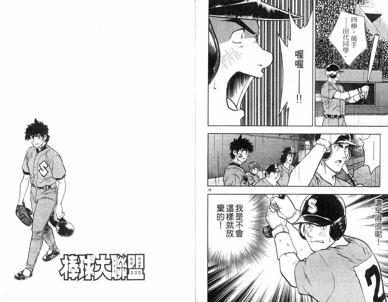 棒球大聯盟 - 第43卷(2/2) - 6