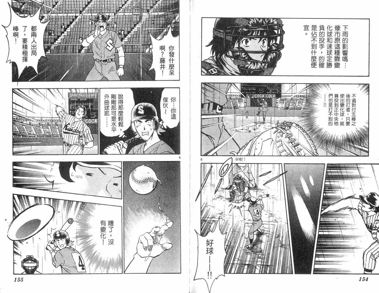 棒球大聯盟 - 第43卷(2/2) - 1