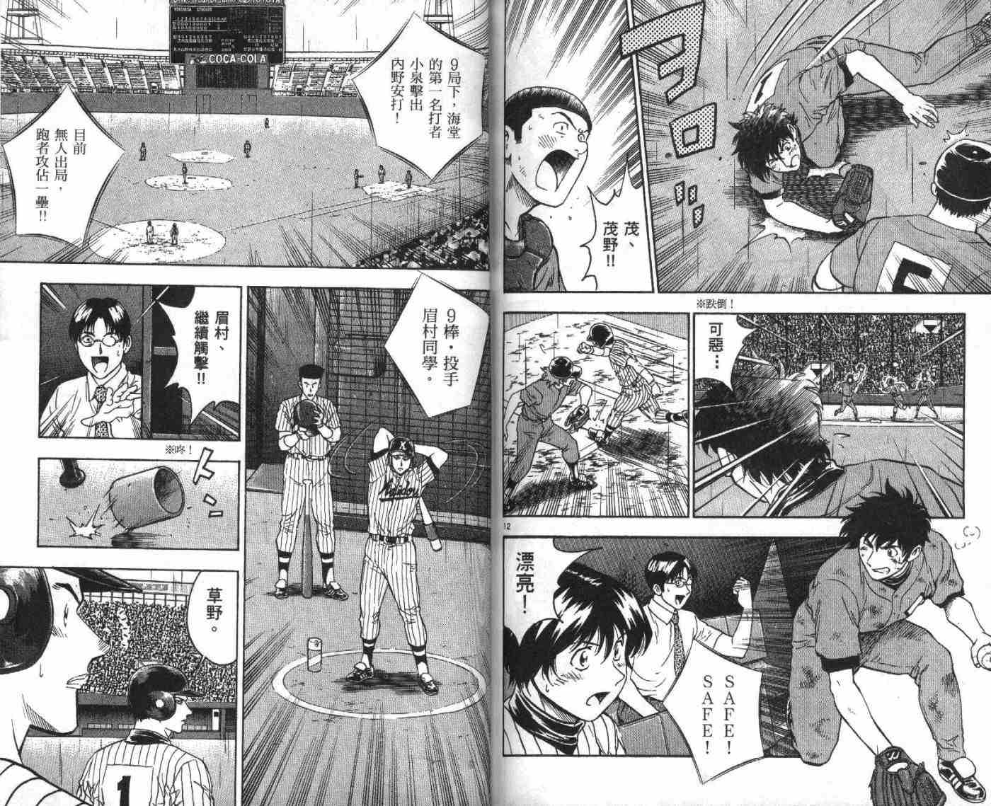 棒球大聯盟 - 第45卷(2/2) - 7