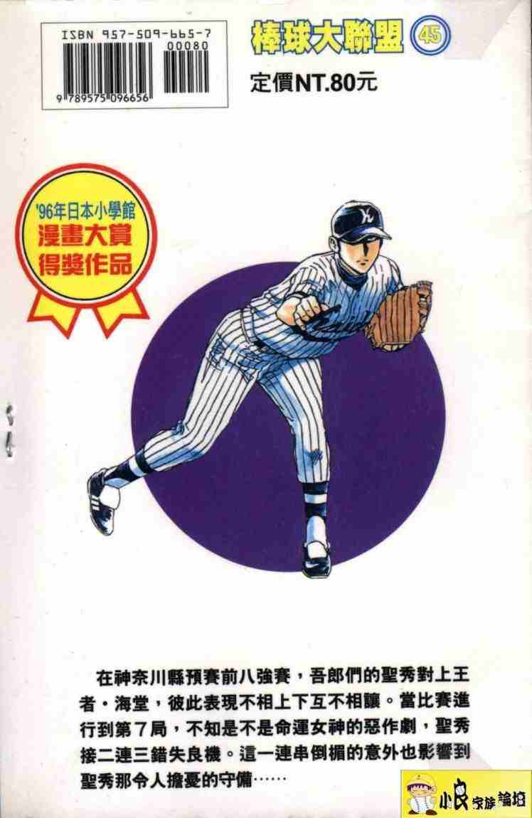 棒球大聯盟 - 第45卷(2/2) - 7