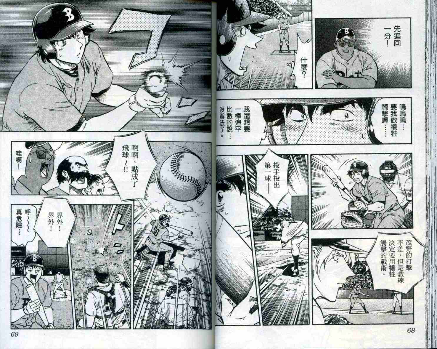 棒球大聯盟 - 第53卷(1/2) - 3