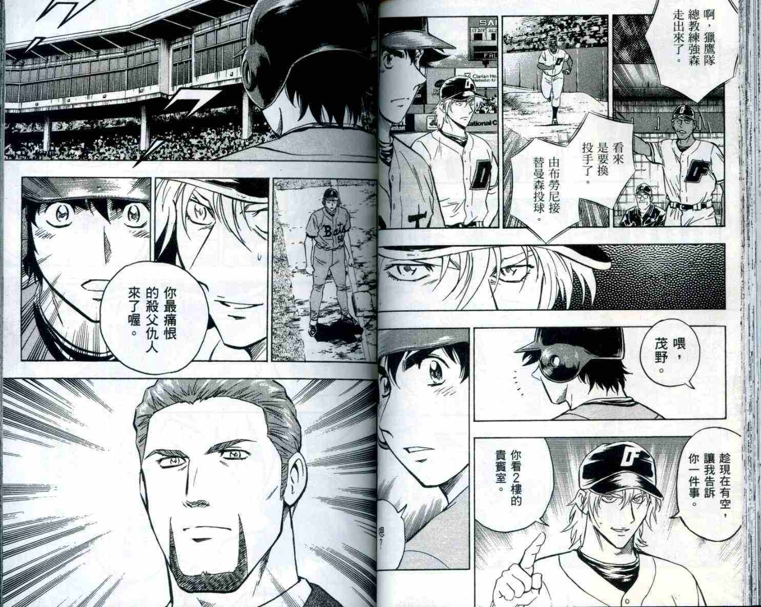 棒球大聯盟 - 第53卷(1/2) - 4