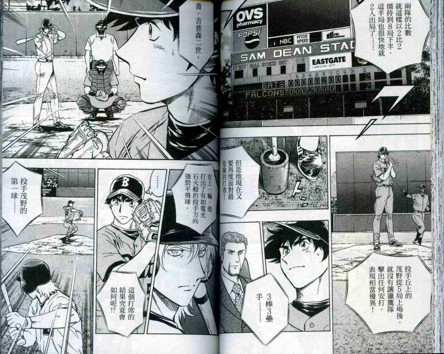 棒球大聯盟 - 第53卷(2/2) - 7