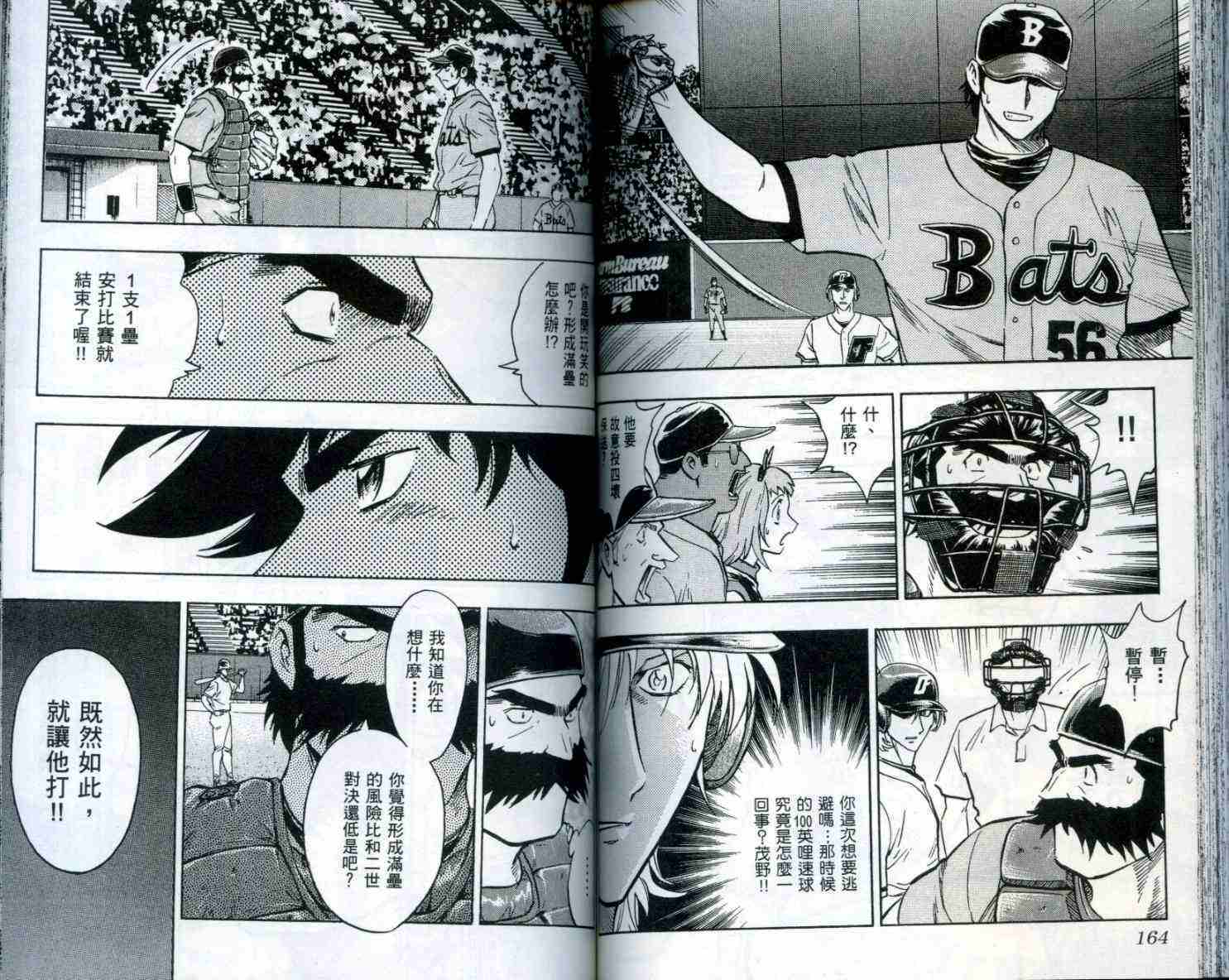 棒球大聯盟 - 第53卷(2/2) - 2