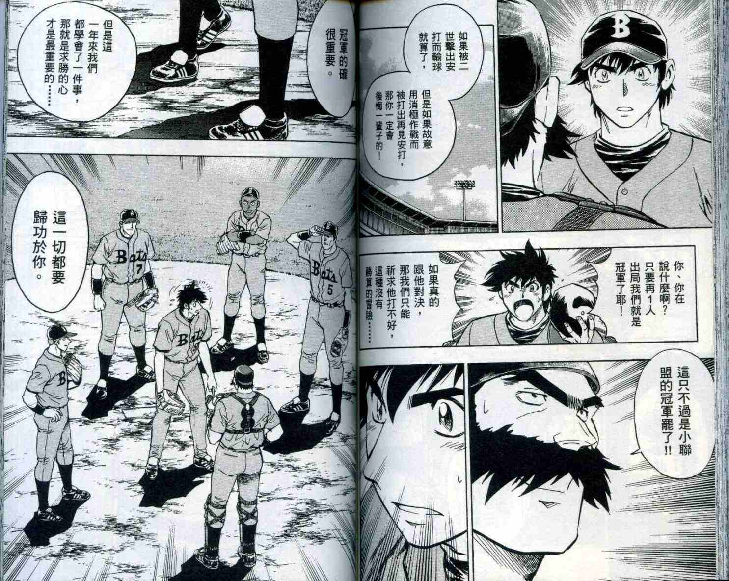 棒球大聯盟 - 第53卷(2/2) - 3