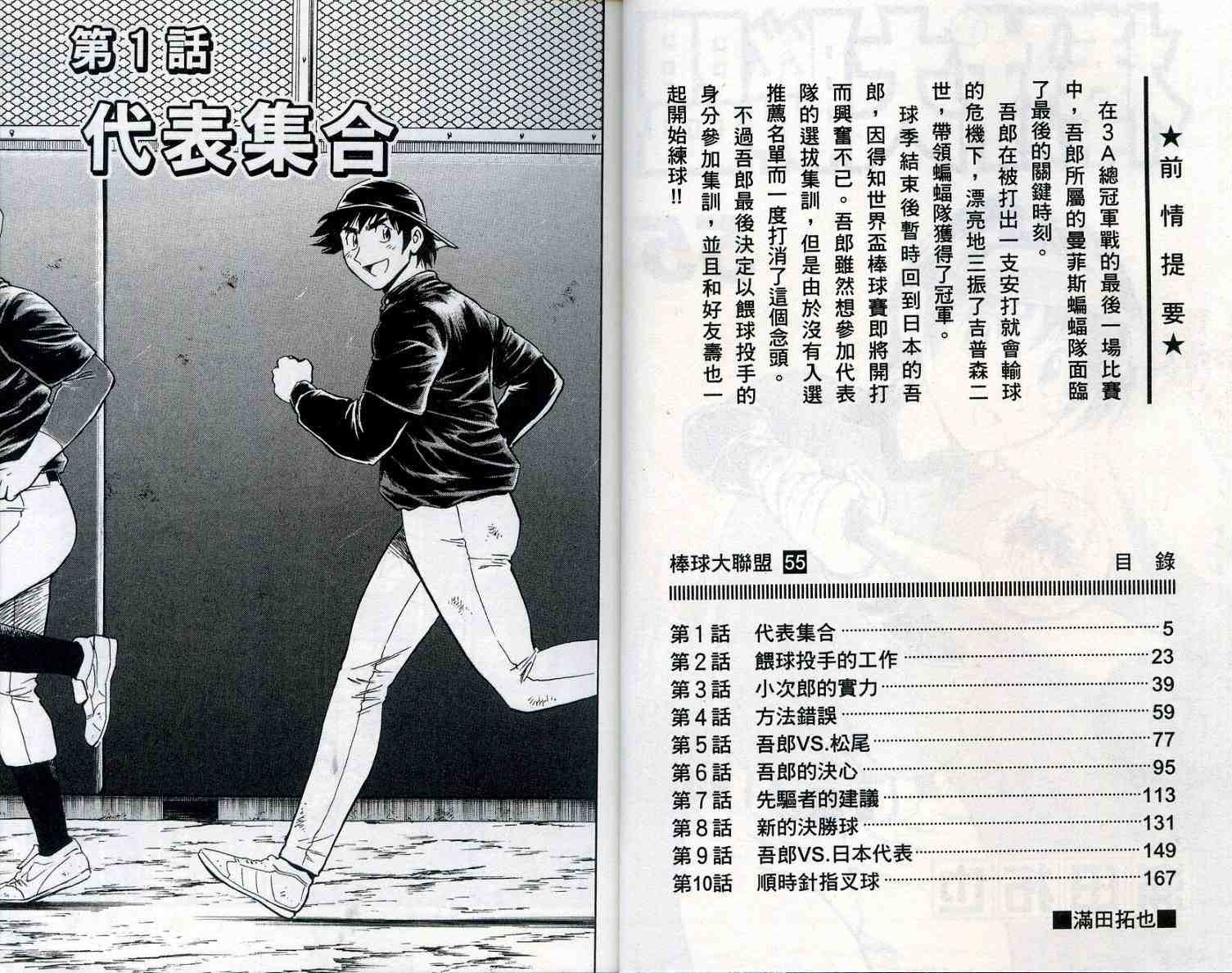 棒球大聯盟 - 第55卷(1/2) - 4