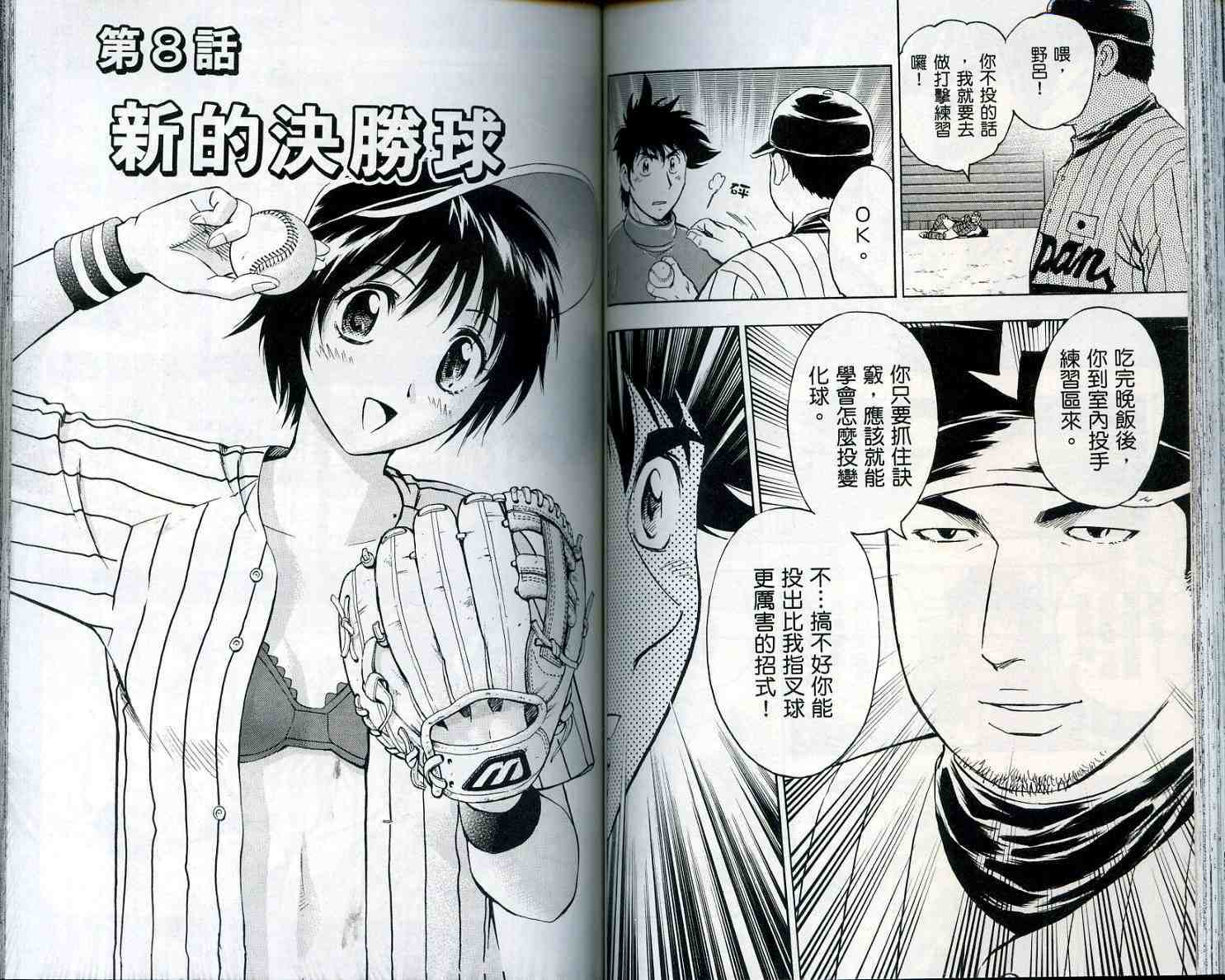 棒球大聯盟 - 第55卷(2/2) - 5