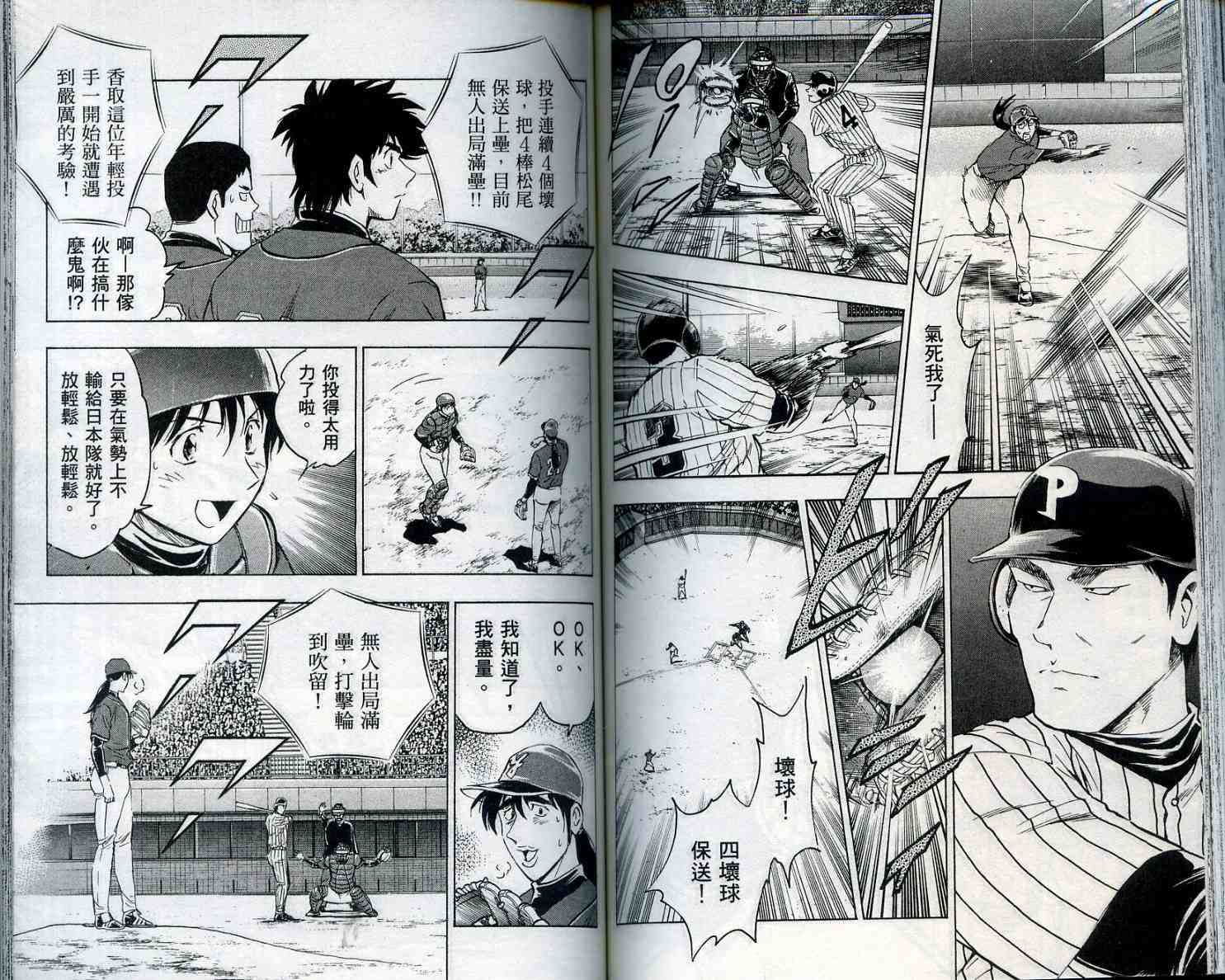 棒球大聯盟 - 第55卷(2/2) - 8