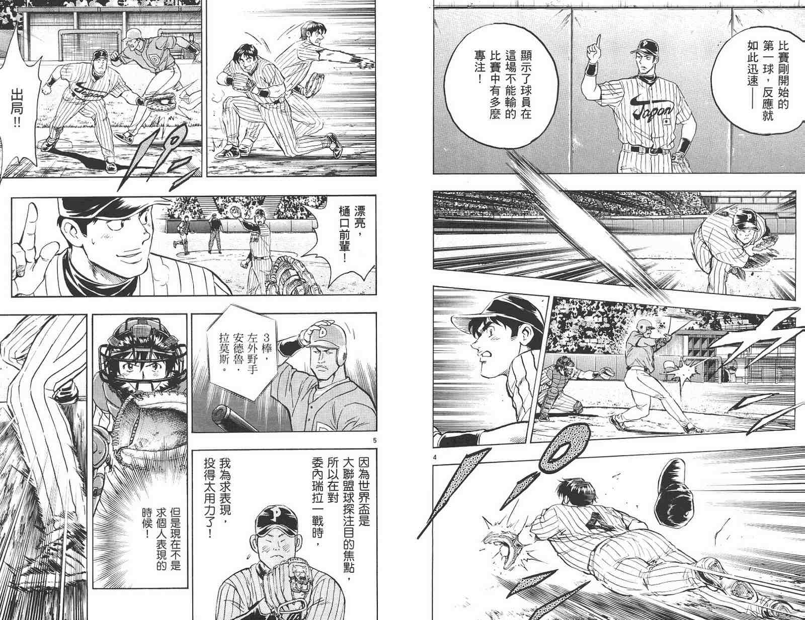 棒球大聯盟 - 第59卷(1/2) - 5