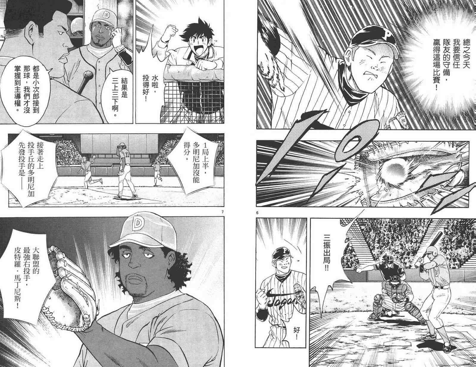 棒球大聯盟 - 第59卷(1/2) - 6
